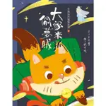 【MOMOBOOK】小狐仙的超級任務6：大家來抓偷夢賊(電子書)