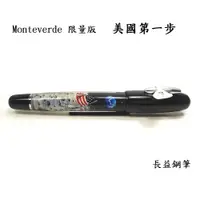 在飛比找蝦皮購物優惠-【長益鋼筆】monteverde USA The First