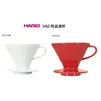 在飛比找蝦皮購物優惠-優惠組合 HARIO VDC-02W 白色  VDC-02R