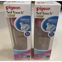 在飛比找蝦皮購物優惠-日本《Pigeon 貝親》母乳實感寬口玻璃奶瓶【粉240ml