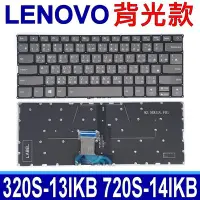 在飛比找Yahoo奇摩拍賣-7-11運費0元優惠優惠-LENOVO 320S-13IKB 灰鍵 繁體中文 注音 筆