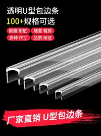 在飛比找樂天市場購物網優惠-桌邊緣包邊貼u形防撞茶幾護邊條桌子玻璃邊保護條桌沿防硌u型神