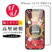 在飛比找momo購物網優惠-【買一送一】IPhone 13 13 PRO 14 保護貼高