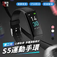 在飛比找蝦皮購物優惠-S5智能手錶 健康手錶 智能穿戴 智慧手錶 運動手錶 LIN
