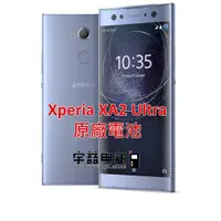 在飛比找蝦皮購物優惠-宇喆電訊 SONY Xperia XA2 Ultra H42