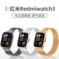 在飛比找蝦皮購物優惠-Redmi Watch 4 3 Active 金屬錶帶+金屬