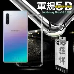 【5D軍規殼】SAMSUNG GALAXY NOTE 10 N9700 6.3吋 四角加厚/防摔/手機殼/透明殼/保護套