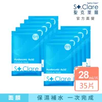 在飛比找momo購物網優惠-【St.Clare 聖克萊爾】玻尿酸100%保濕面膜35片重