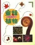 在飛比找博客來優惠-童話植物：臺灣植物的四季