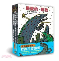 在飛比找三民網路書店優惠-霸王龍繪本集01（你永遠是我的寶貝+我是霸王龍+最愛的，是我