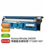 【免運】KONICA MINOLTA MAGICOLOR 2400W/DL/2480MF 原廠高容量藍色碳粉匣 - 1710587-007