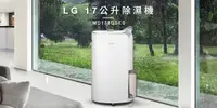 在飛比找e7line優惠-【LG 樂金】17公升除濕機 MD171QSE0