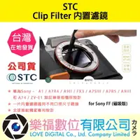 在飛比找樂天市場購物網優惠-樂福數位 STC Clip Filter 內置濾鏡 for 