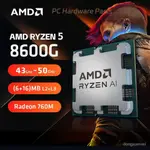 AMD RYZEN 5 8600G CPU 支持 RYZEN AI 6 核 12 線程 R5 8600G 處理器適用於