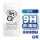 Q哥 HTC非滿版玻璃貼 保護貼 適用 U23 / U23 Pro U20 5G Desire 21 Pro A01ht