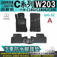 在飛比找樂天市場購物網優惠-00年6月~2007年 C系 W203 C180 C180K