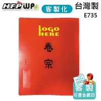 在飛比找蝦皮購物優惠-台灣製【客製化】100個加燙金 HFPWP 中式卷宗+四角袋