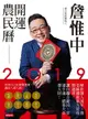 【電子書】詹惟中2019開運農民曆