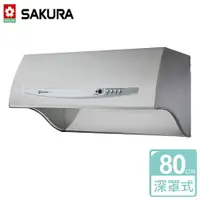 在飛比找樂天市場購物網優惠-【SAKURA 櫻花】健康取向除油煙機(雙效除油) 80CM