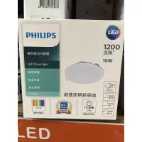 在飛比找蝦皮購物優惠-PHILIPS 飛利浦 LED 崁燈 16W 15cm嵌孔 