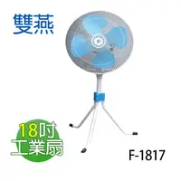 在飛比找PChome商店街優惠-【電小二】雙燕 18吋 工業扇 涼風扇 三腳電扇 電風扇 台