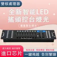 在飛比找PChome24h購物優惠-舞台燈光控制設備 LED搖頭控制燈光（192控臺）