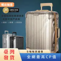 在飛比找蝦皮購物優惠-✨台灣發貨📣★費適用於日默瓦保護套original 透明行李