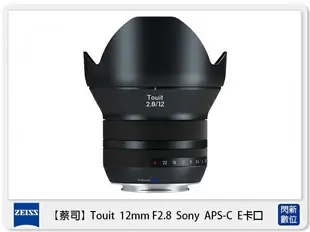 Zeiss 蔡司 Touit 2.8/12 12mm F2.8 定焦鏡 SONY APS-C E卡口 E接環 (公司貨)【跨店APP下單最高20%點數回饋】