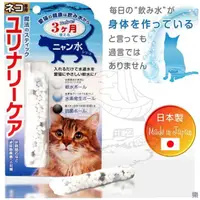 在飛比找蝦皮購物優惠-日本製 貓咪專用水質過濾魔法棒 氫水 軟化水質 防結石 日本