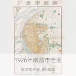 【專業軟體】1926年南昌市全圖民國江西電子老地圖歷史地理資料素材