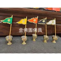 在飛比找蝦皮購物優惠-【金佛園佛具】木頭製 五方旗 五營旗 神明法器 太子 關公 