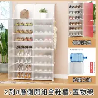 在飛比找momo購物網優惠-【京太陽】2列8層側開組合鞋櫃+置物架(側開鞋櫃 衣櫃 組合