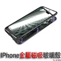 在飛比找蝦皮商城優惠-磁吸手機殼 鋁合金保護殼 iPhone 6 7 8 Plus