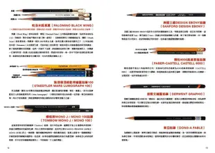大人的筆世界: 鉛筆、原子筆、鋼筆、沾水筆、工程筆、麥克筆、特殊筆, 愛筆狂的蒐集帖