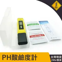 在飛比找Yahoo!奇摩拍賣優惠-【三點校正】ph值檢測器 水質檢測筆 水族酸鹼 魚缸水質 酸