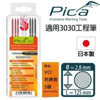 在飛比找有閑購物優惠-【Pica】 細長工程筆 筆芯8入-黑紅白 耐70°C(吊卡