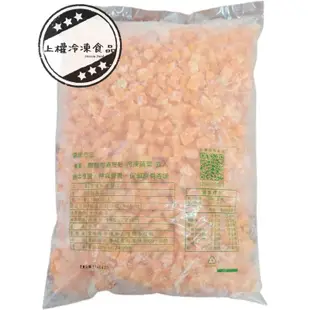 【上權冷凍食品】冷凍紅蘿蔔丁/1kg/炒菜必備/紅蘿蔔丁