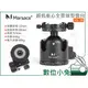 數位小兔【瑪瑟士 Marsace XB-3R 360度全景球型雲台】52mm 大球體 防凍 公司貨 超低重心 載重60KG