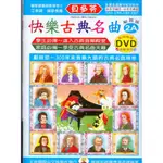 【愛樂城堡】鋼琴譜+DVD=IN862A《貝多芬》快樂古典名曲2A~附動態樂譜DVD