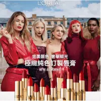 在飛比找蝦皮購物優惠-多色可選❤️ L'OREAL 巴黎萊雅 極緻純色訂製唇膏 6