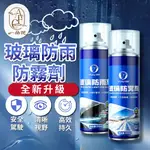 【A.F.C 一朵花】玻璃防水劑 玻璃防霧劑 防雨劑 除霧劑 撥水劑 驅雨劑 防水 玻璃 鏡片