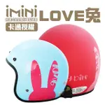 【IMINI】IMINIDV X4 正版授權 LOVE兔 安全帽 行車記錄器(紀錄器 AI智能 1080P 快拆 機車用品 清晰)