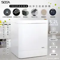 在飛比找松果購物優惠-【SOGA】最強十合一MEGA廚餘機皇｜廚餘處理機 ｜乾燥烘