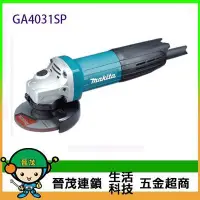 在飛比找Yahoo!奇摩拍賣優惠-[晉茂五金] Makita牧田 電動平面砂輪機100mm G