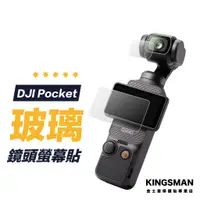 在飛比找蝦皮商城優惠-【相機貼】DJI 大疆 OSMO Pocket 3 二件裝 