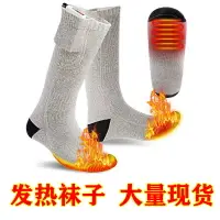 在飛比找樂天市場購物網優惠-發熱襪子 加熱襪子 電熱襪子 保暖充電發熱襪 電暖襪子 男女