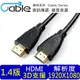 Cable HDMI 1.4a版高畫質影音傳輸線 5M (UDHDMI05)-CB787