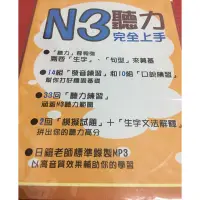 在飛比找蝦皮購物優惠-N3聽力完全上手 豪風出版