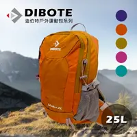 在飛比找運動市集優惠-DIBOTE 迪伯特 專業輕量登山包 25L 登山背包