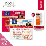 (任選2入)【KOSE COSMEPORT】光映透保濕面膜50枚入